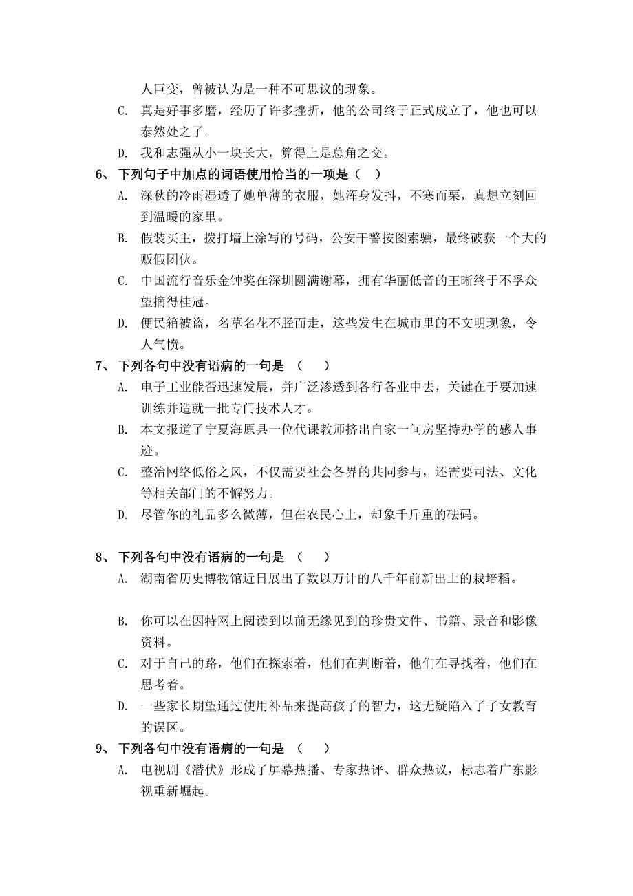 广东省广州六中2011-2012学年高一10月第一次月考语文试题含解析.doc_第2页