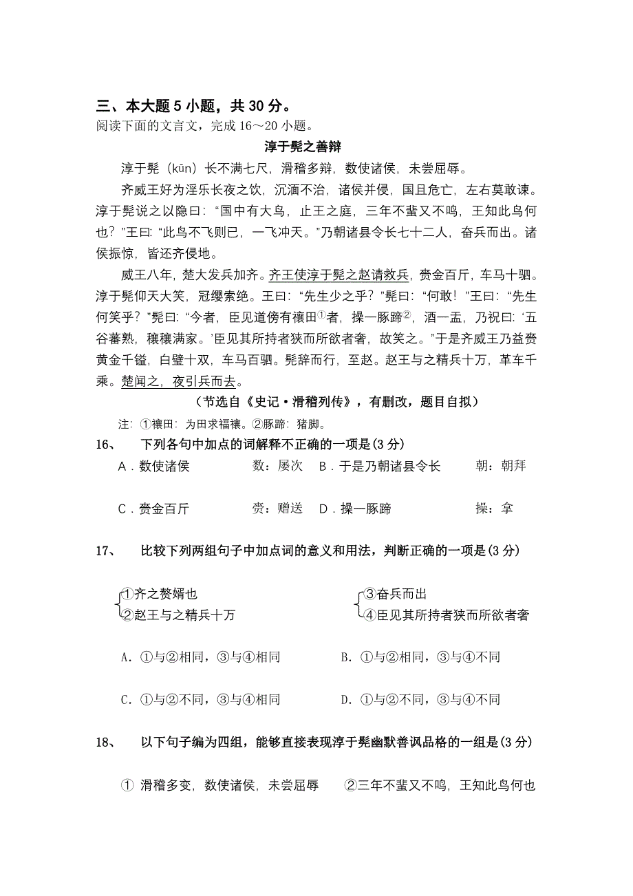 广东省广州六中2011-2012学年高一10月第一次月考语文试题含解析.doc_第4页