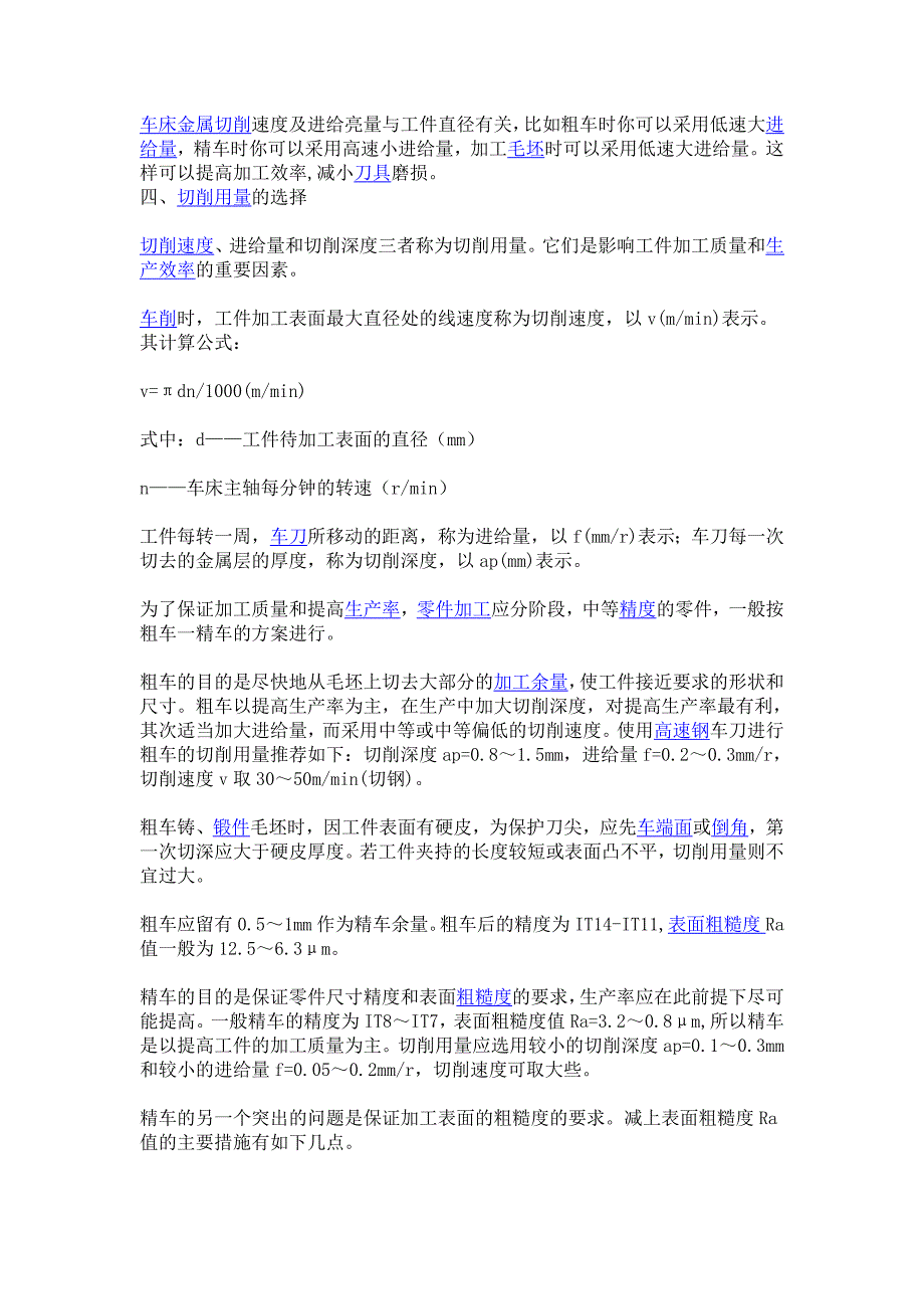 车床金属切削速度及进给亮量与工件直径有关 (2).doc_第1页