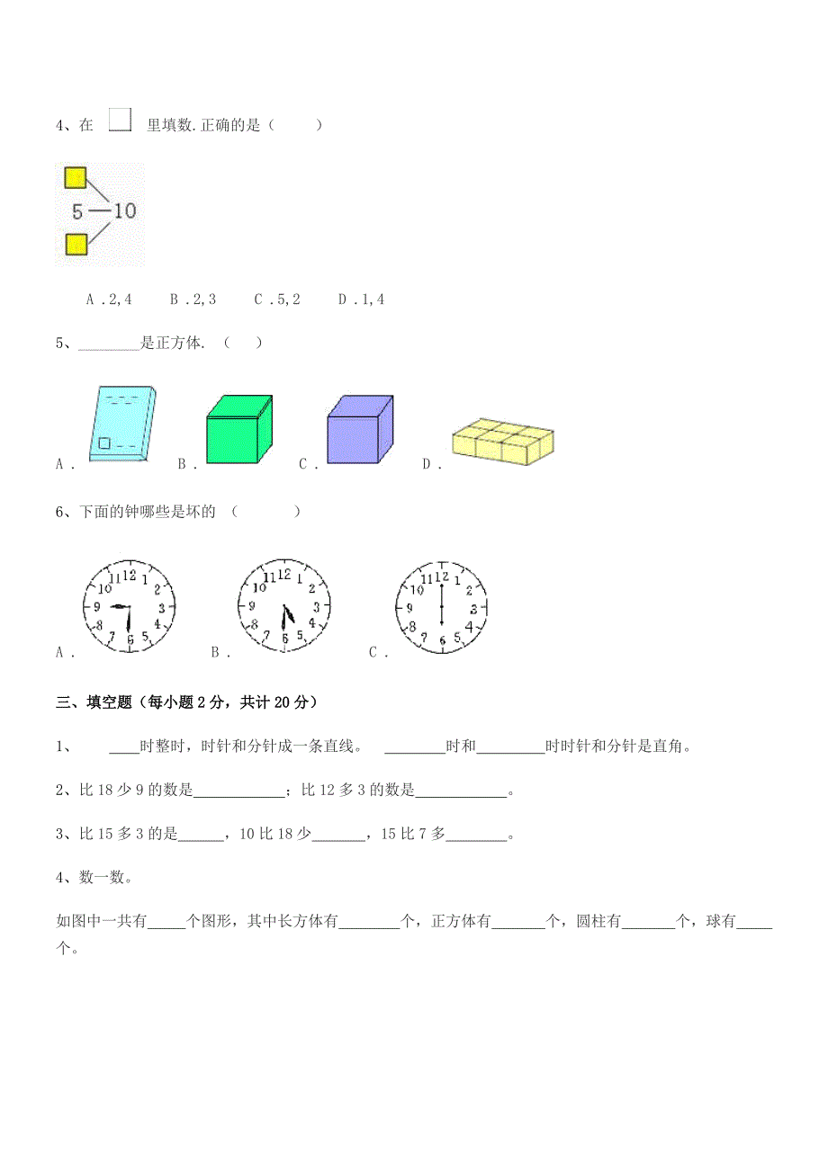 2021-2022年一年级上半学期浙教版小学数学上册月考试卷(A4可编辑).docx_第4页