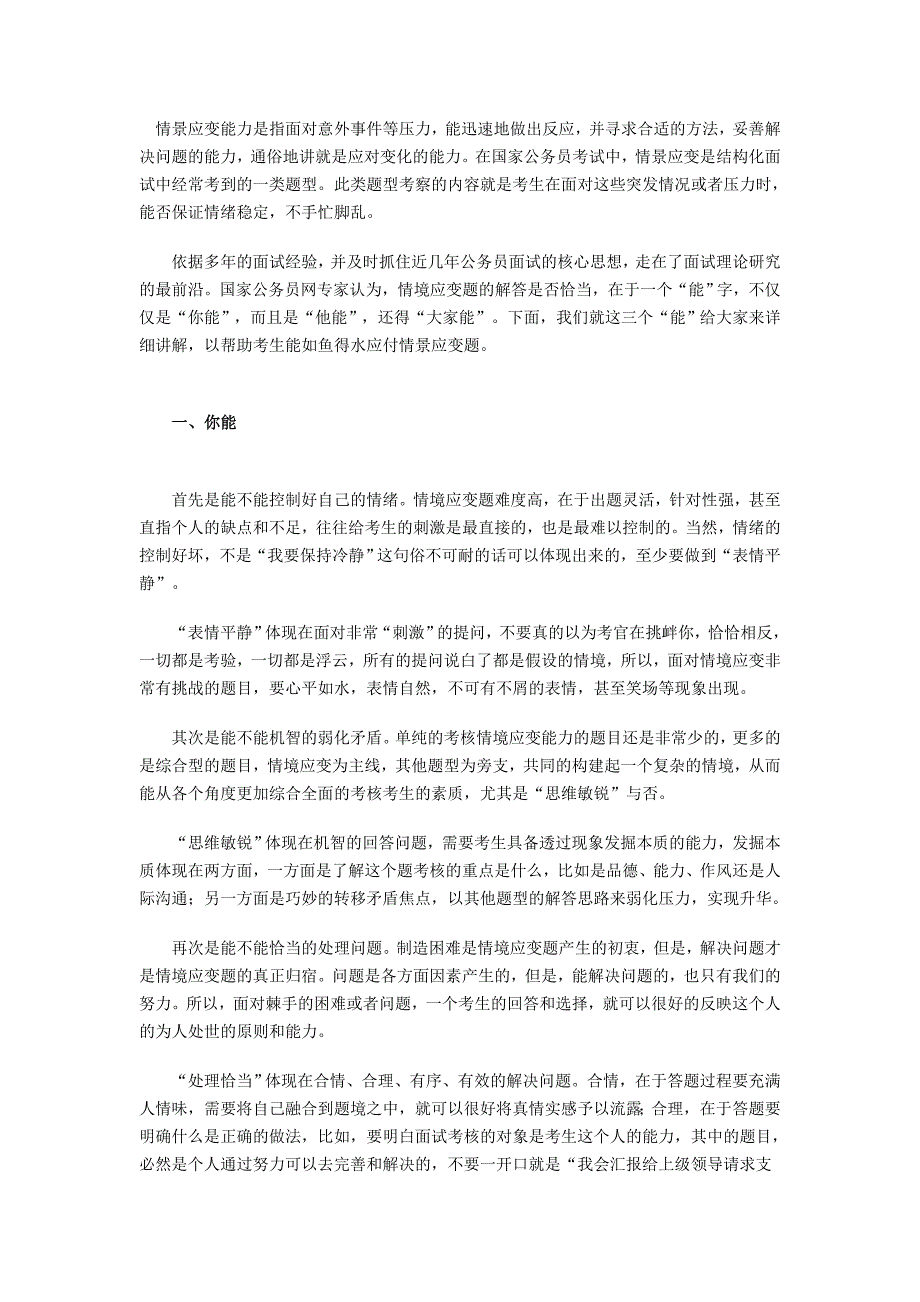 面试情景应变.doc_第1页