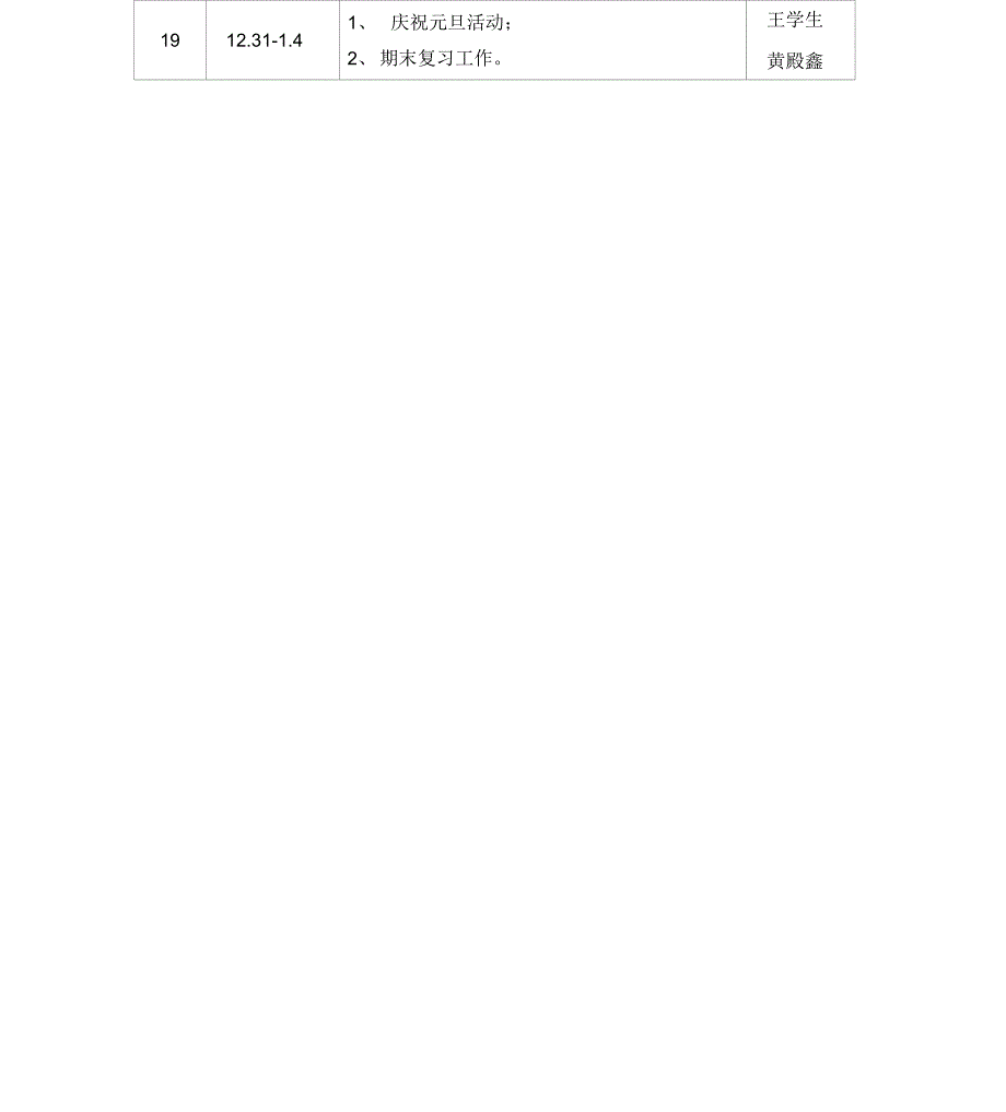 2018年秋季周历活动安排表_第4页