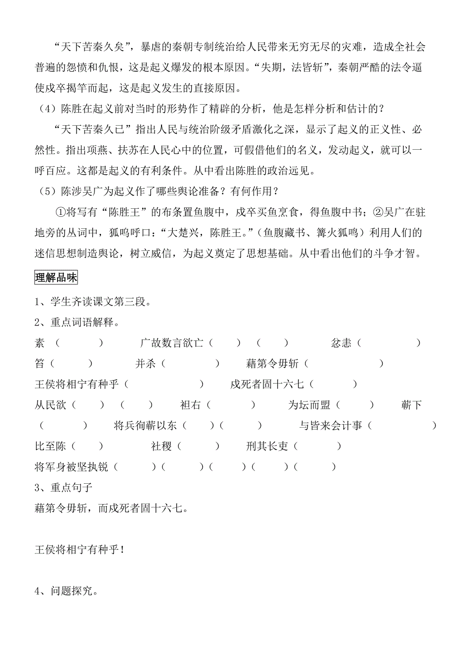 《陈涉世家》导学案_第4页