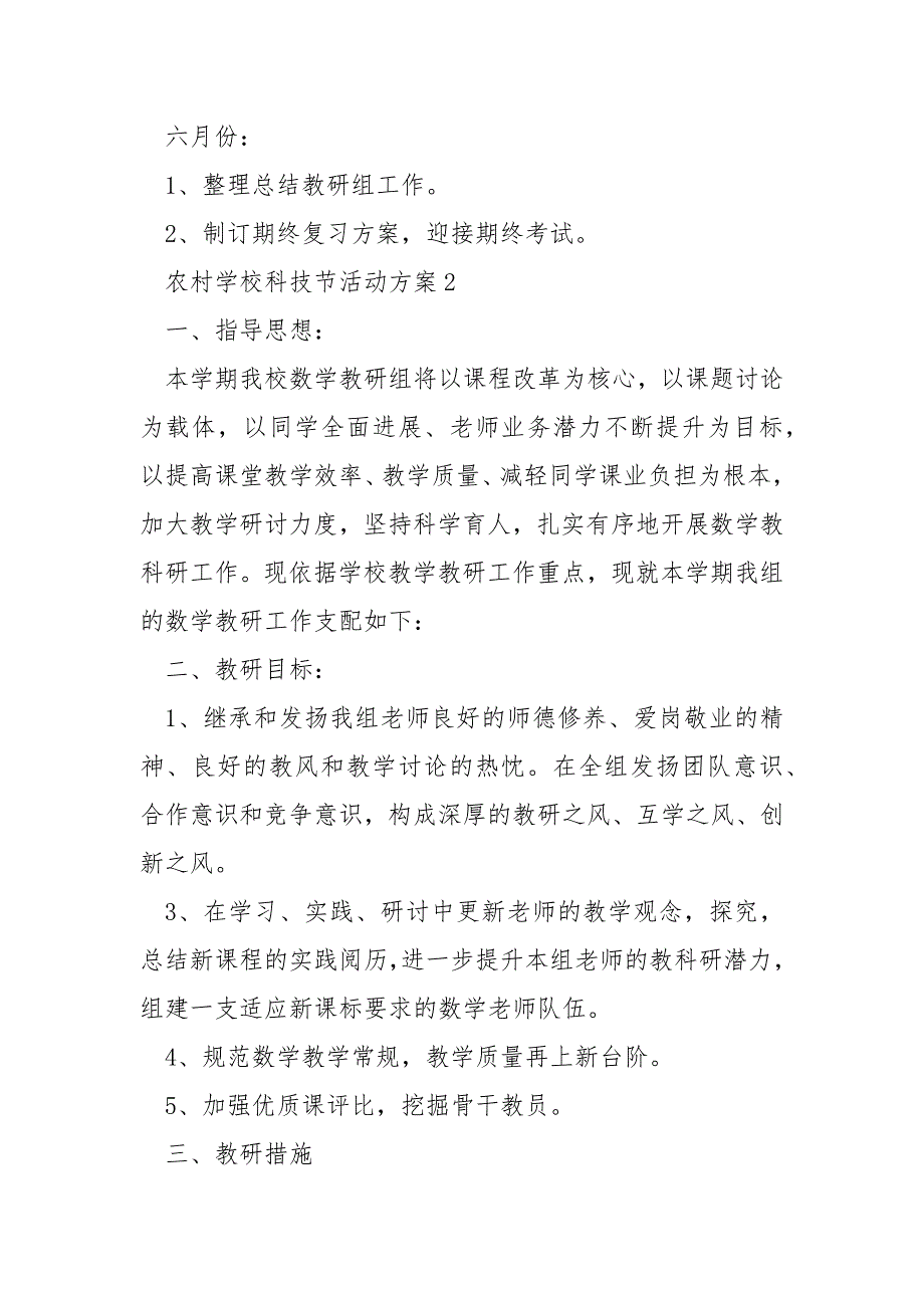 农村学校科技节活动方案_第4页