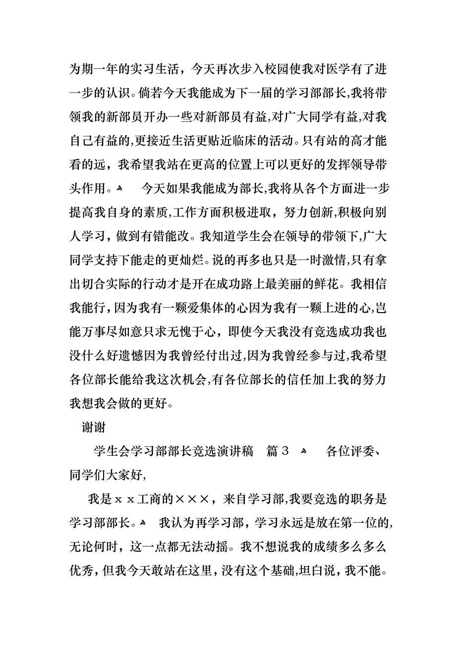 学生会学习部部长竞选演讲稿范文锦集八篇_第3页