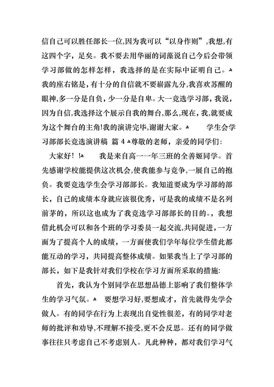 学生会学习部部长竞选演讲稿范文锦集八篇_第5页