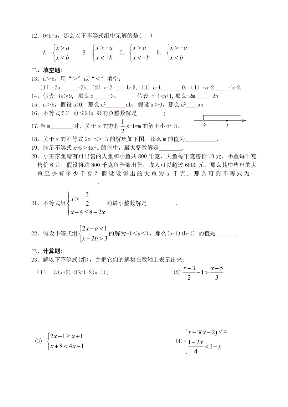 如皋初中七下不等式与不等式组单元测试题_第2页