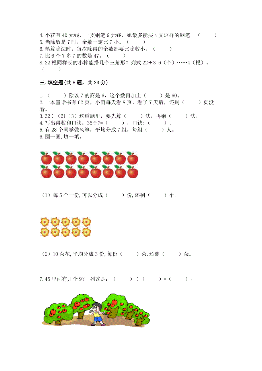 2022苏教版二年级上册数学期末测试卷【重点】.docx_第2页