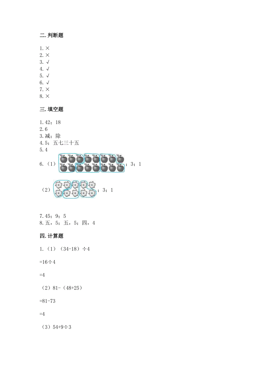 2022苏教版二年级上册数学期末测试卷【重点】.docx_第4页