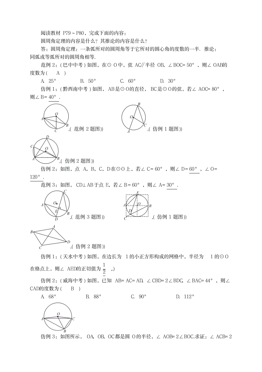 新北师版九年级数学下册课题：圆周角和圆心角的关系、圆周角定理教学设计_中学教育-中学学案_第2页