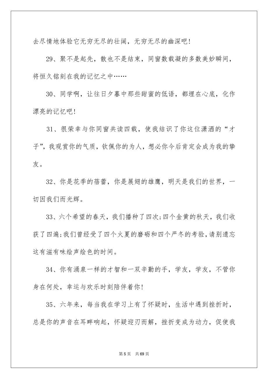 最新毕业留言_第5页