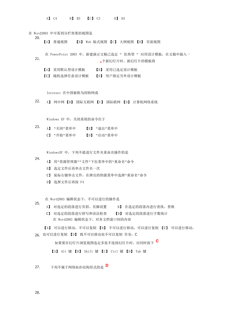 E计算机应用基础试题E_第3页