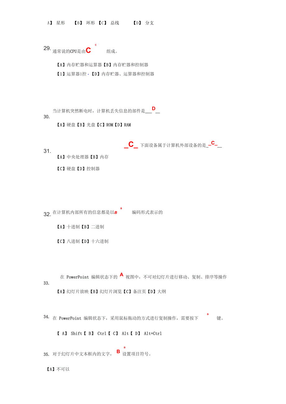 E计算机应用基础试题E_第4页