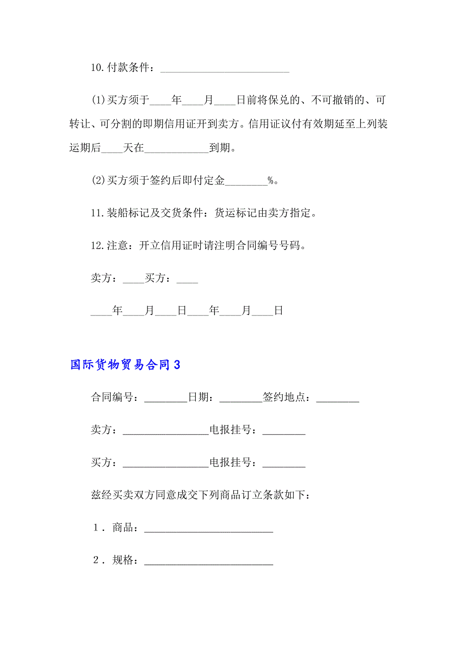 2023年国际货物贸易合同汇编12篇_第4页