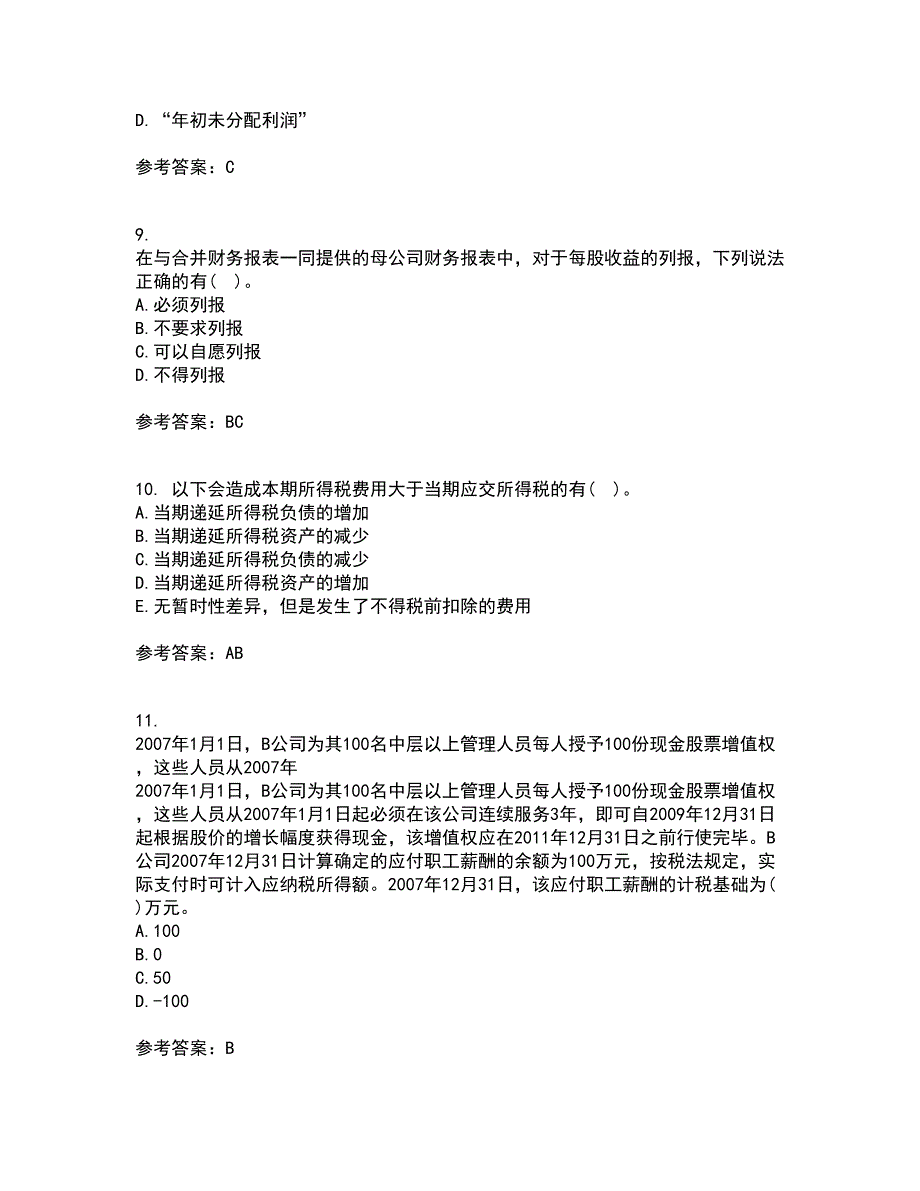 北京交通大学21秋《高级财务会计》平时作业2-001答案参考32_第3页