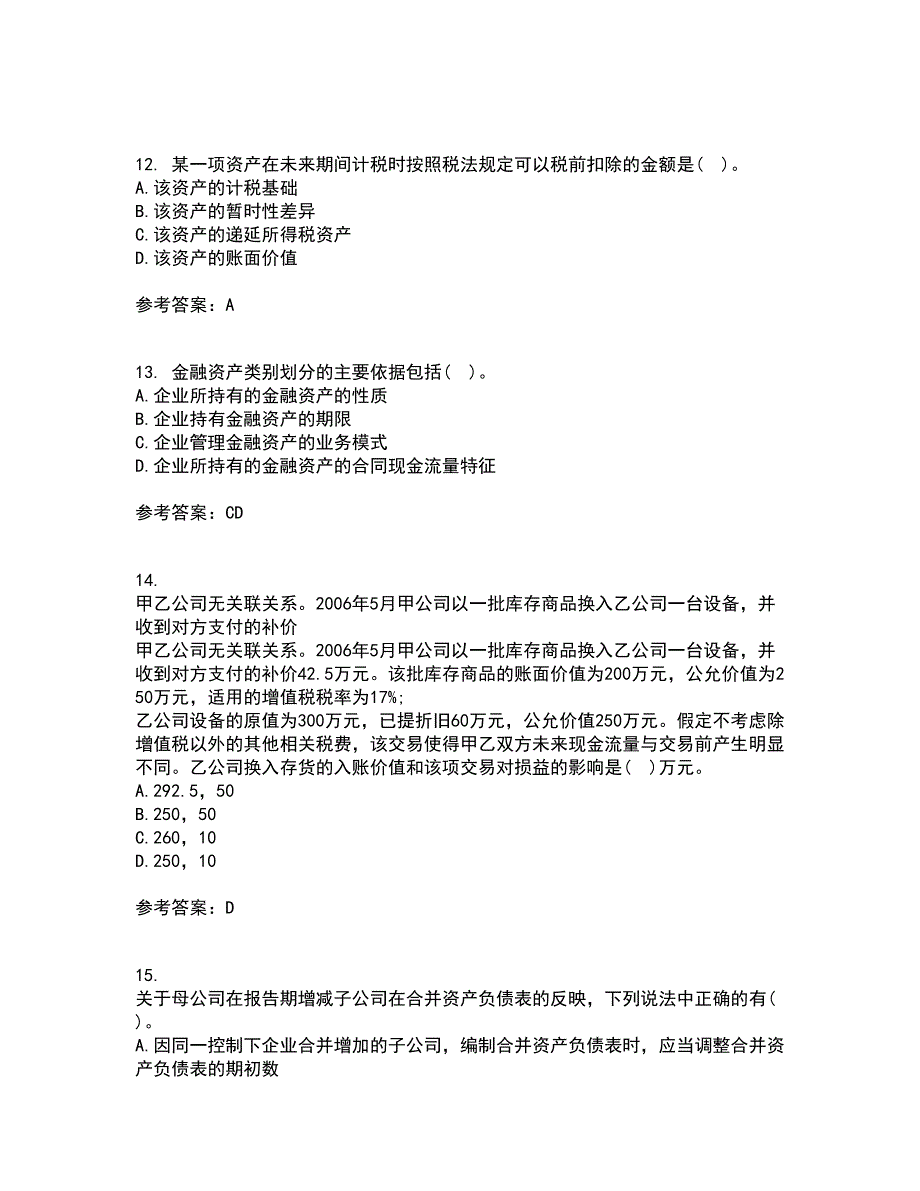 北京交通大学21秋《高级财务会计》平时作业2-001答案参考32_第4页