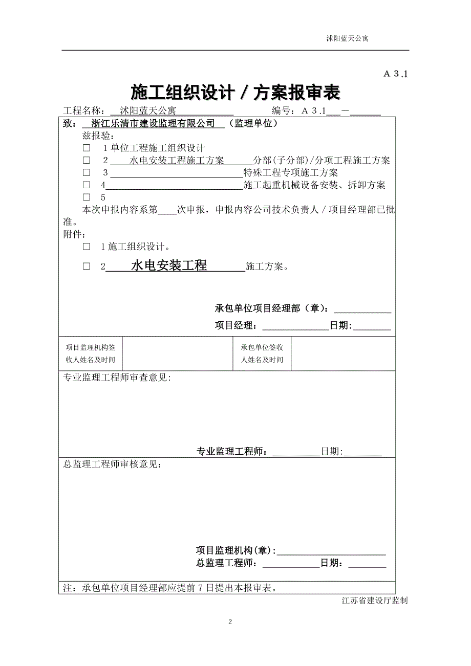 水电施工组织设计.doc_第2页