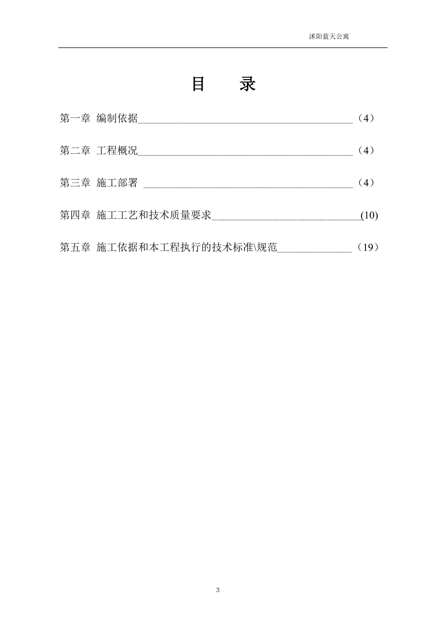 水电施工组织设计.doc_第3页