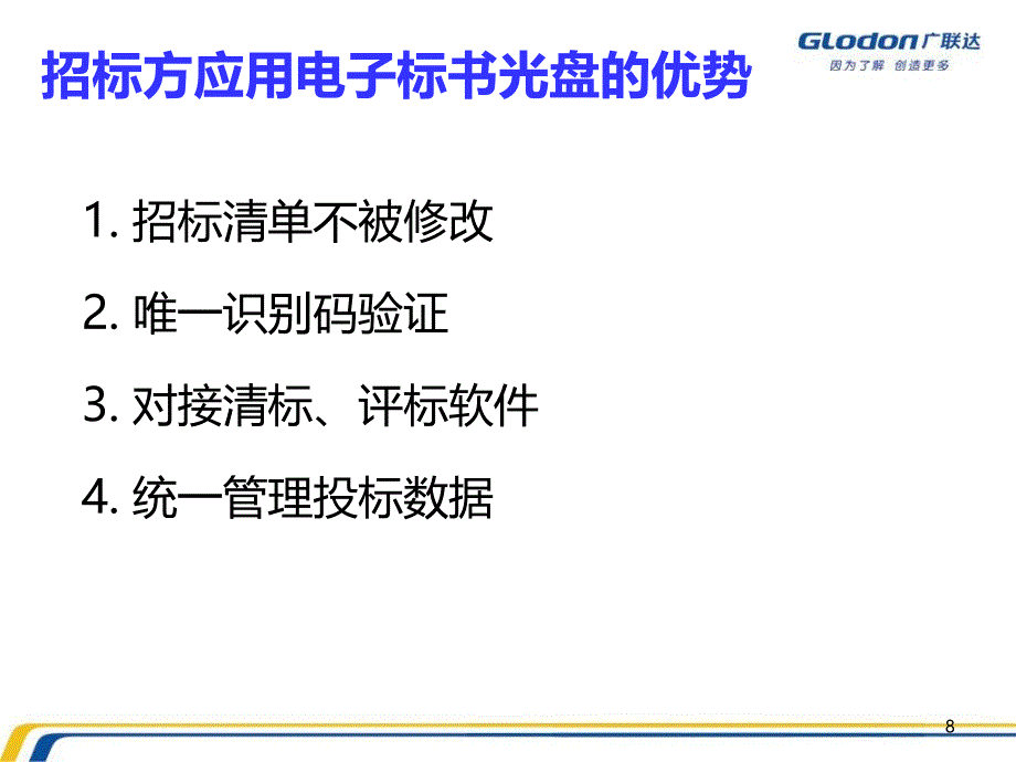 08清单电子标书系统培训周恬羽_第3页