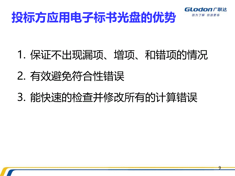 08清单电子标书系统培训周恬羽_第4页