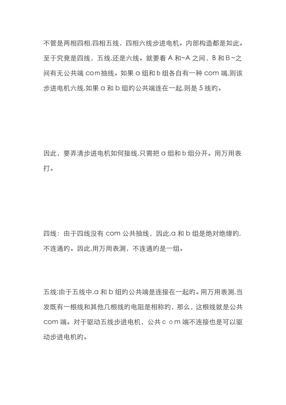 2相四线,四相五线,四相六线步进电机接线及驱动方法_第3页