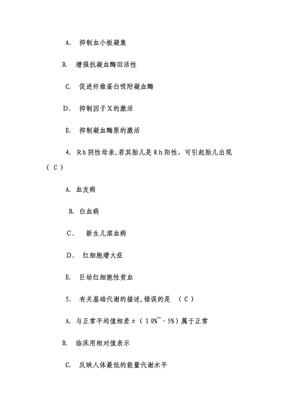 淄博事业编医学基础知识考试一_第2页