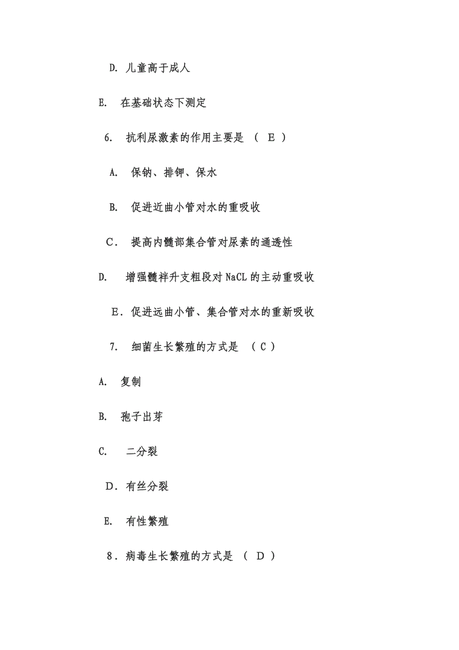 淄博事业编医学基础知识考试一_第3页