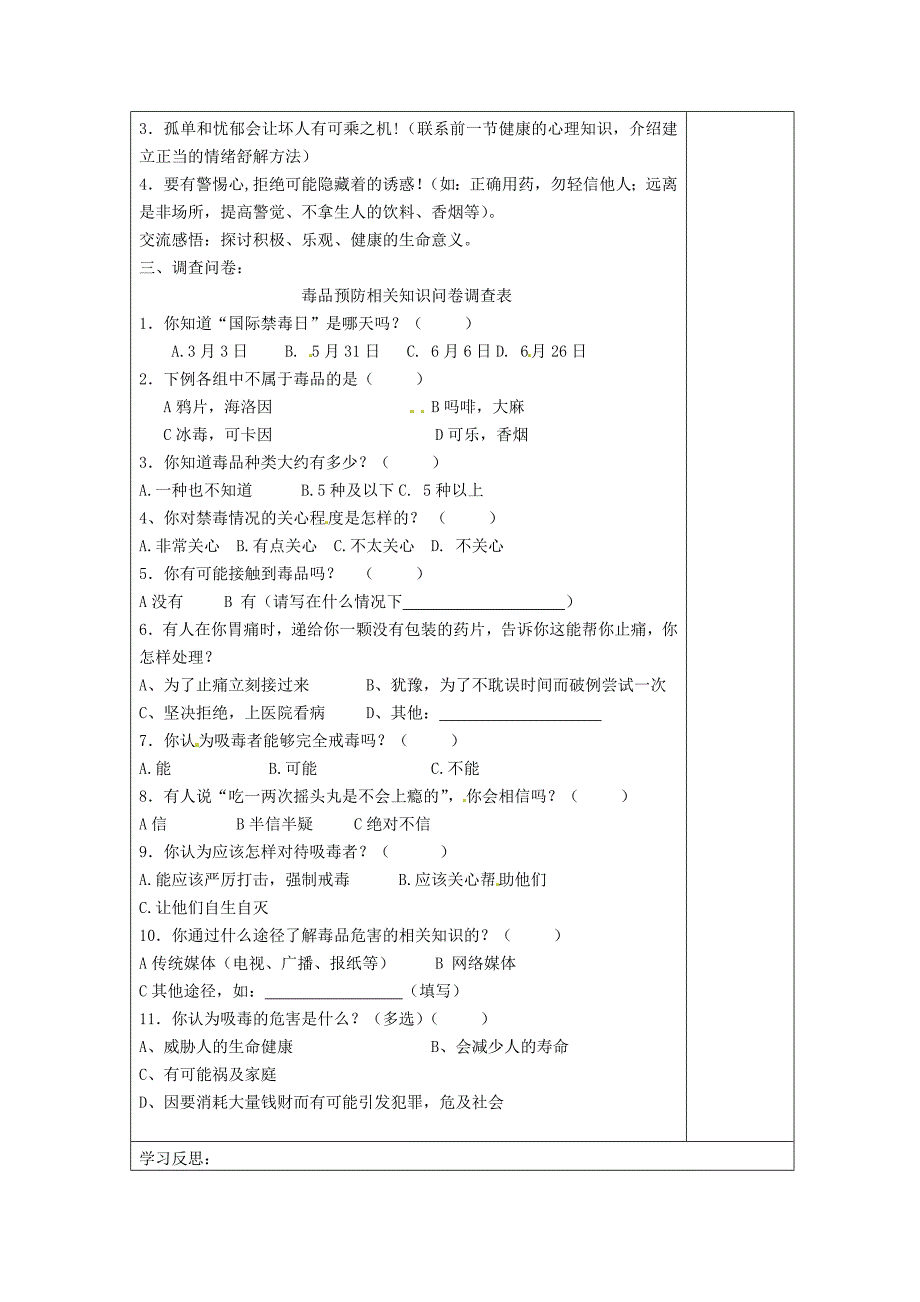 江苏省灌南县实验中学八年级生物下册珍爱生命拒绝毒品导学案无答案苏科版_第2页