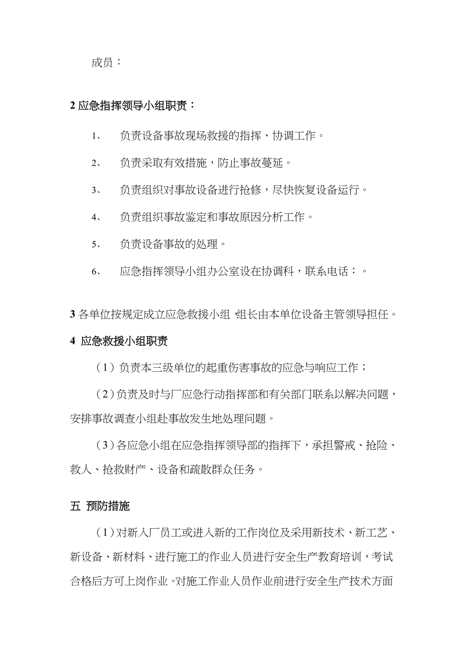 2022年起重机械事故应急预案.doc_第4页