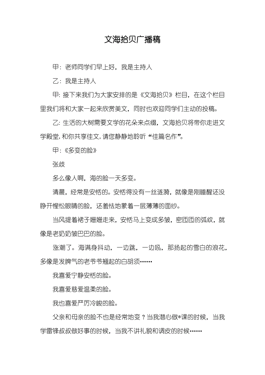 文海拾贝广播稿_第1页