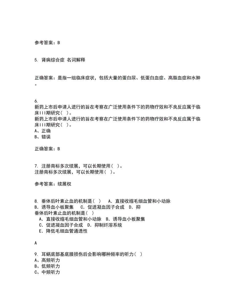 吉林大学21春《药学导论》在线作业三满分答案16_第2页