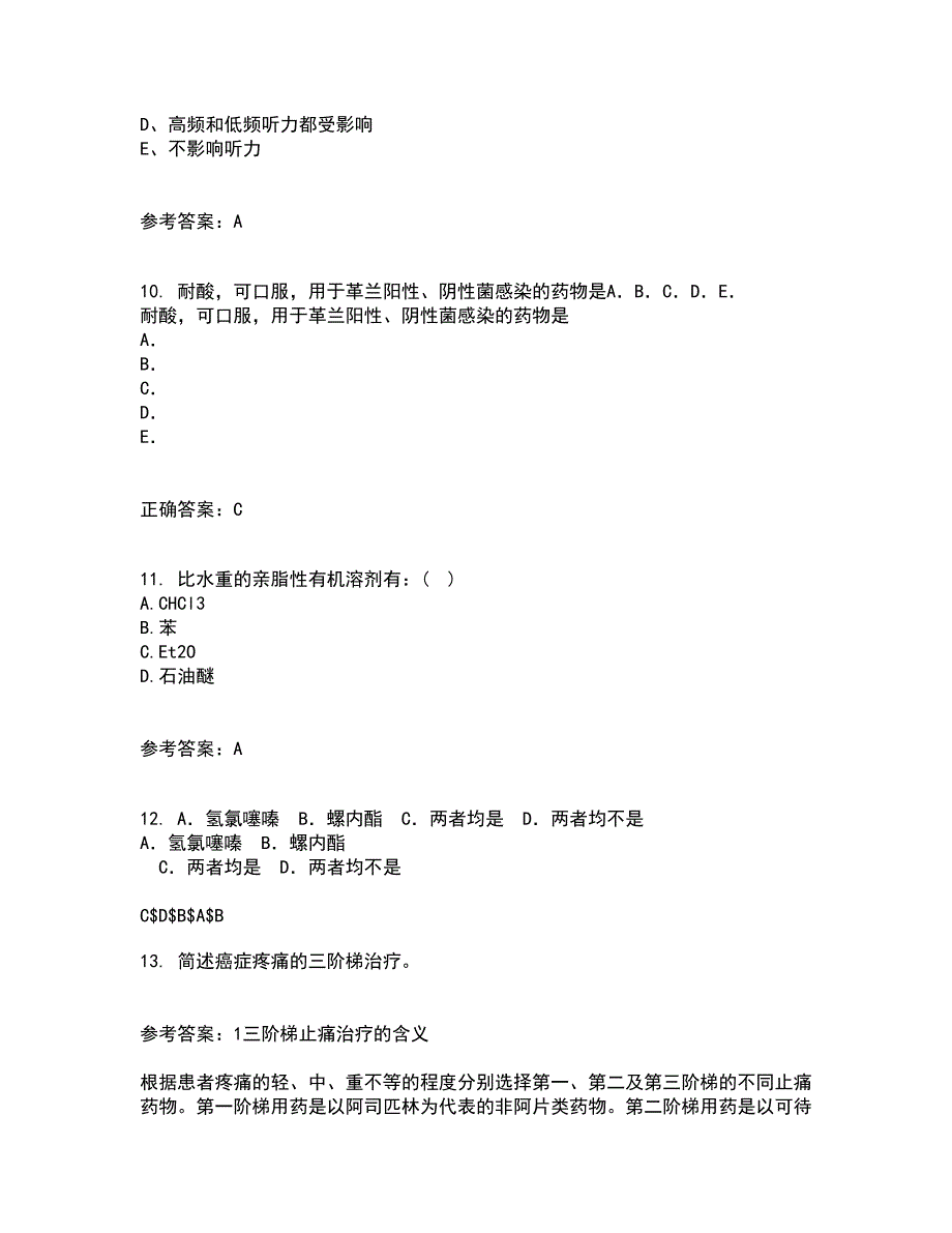 吉林大学21春《药学导论》在线作业三满分答案16_第3页