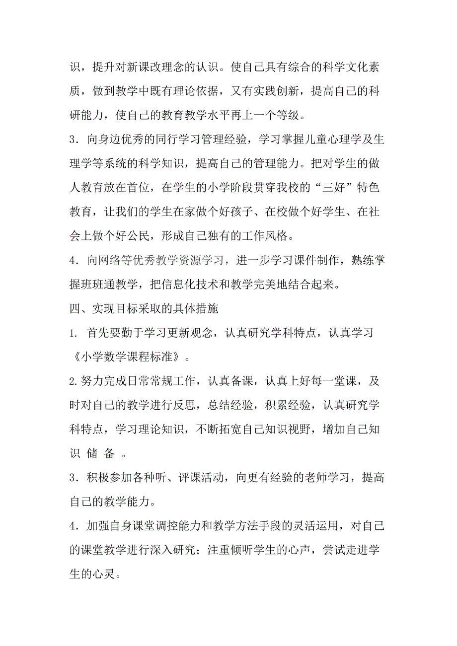 (完整版)小学数学教师个人专业成长规划(最新整理)_第2页