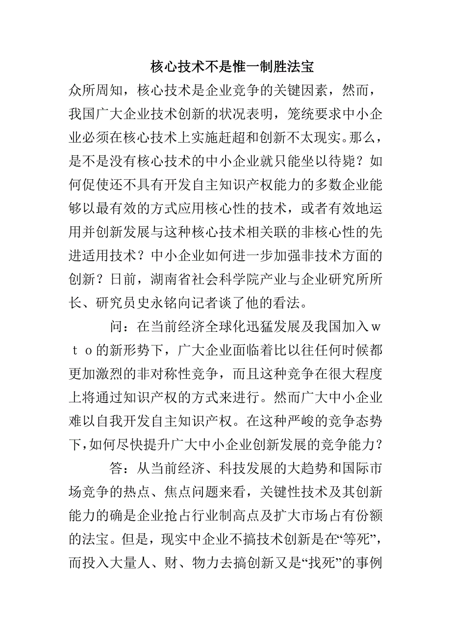 核心技术不是惟一制胜法宝_第1页