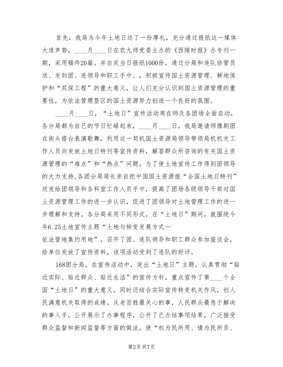 2022年国土资源局全国土地日宣传活动总结_第2页