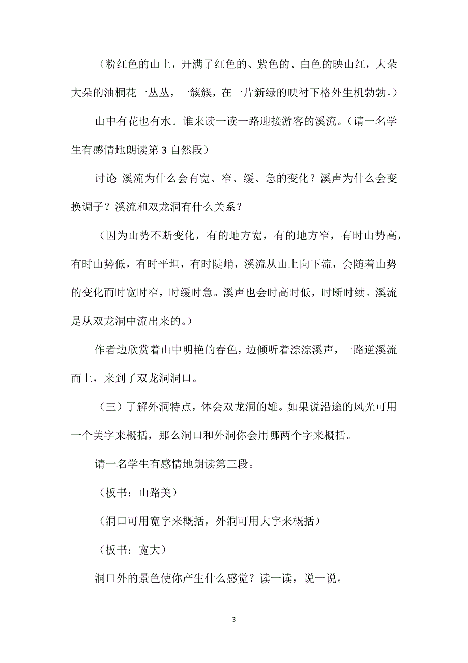 四年级语文教案-《记金华的双龙洞》教学设计2_第3页