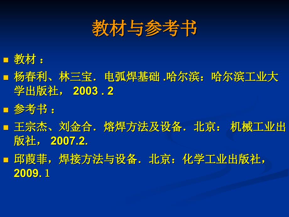 第一章焊接电弧分解_第3页