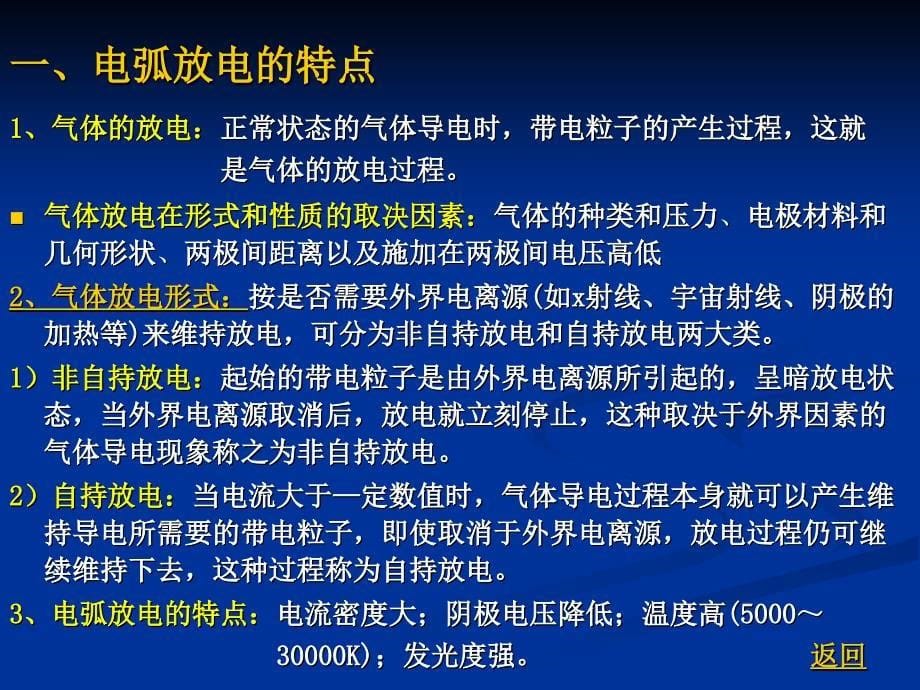 第一章焊接电弧分解_第5页