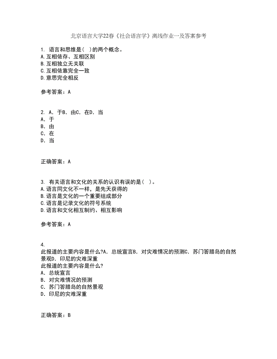 北京语言大学22春《社会语言学》离线作业一及答案参考23_第1页