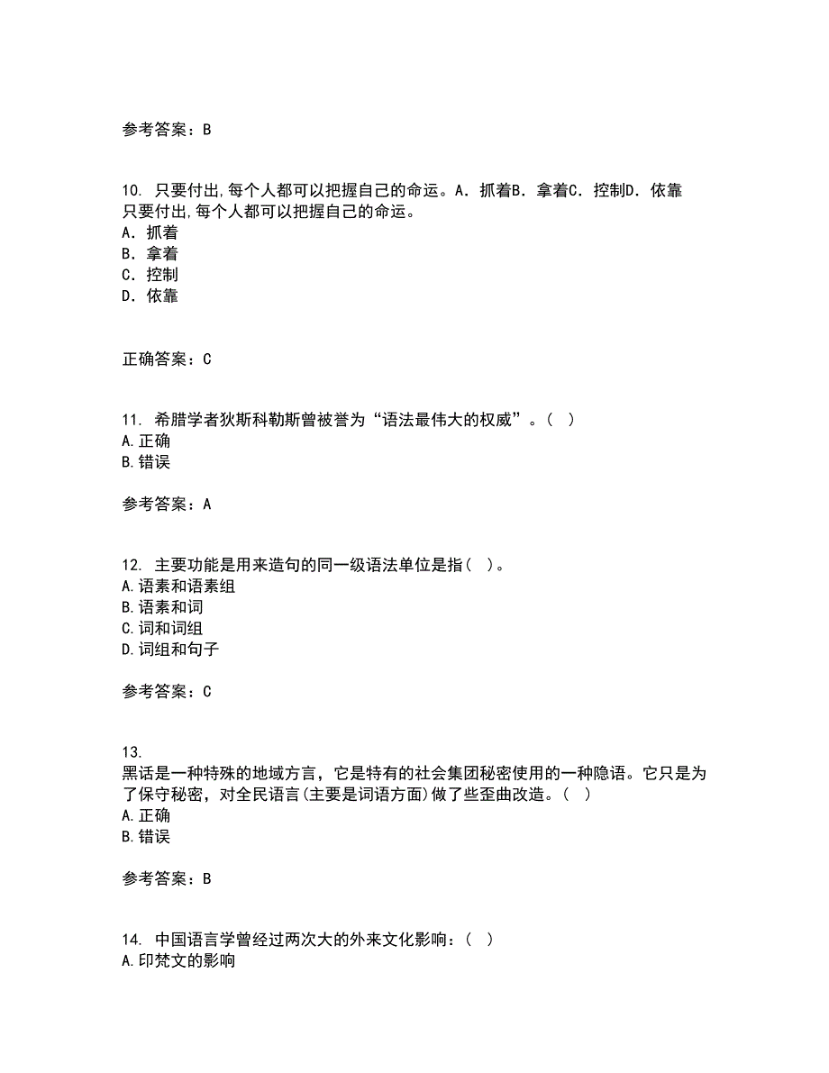 北京语言大学22春《社会语言学》离线作业一及答案参考23_第3页