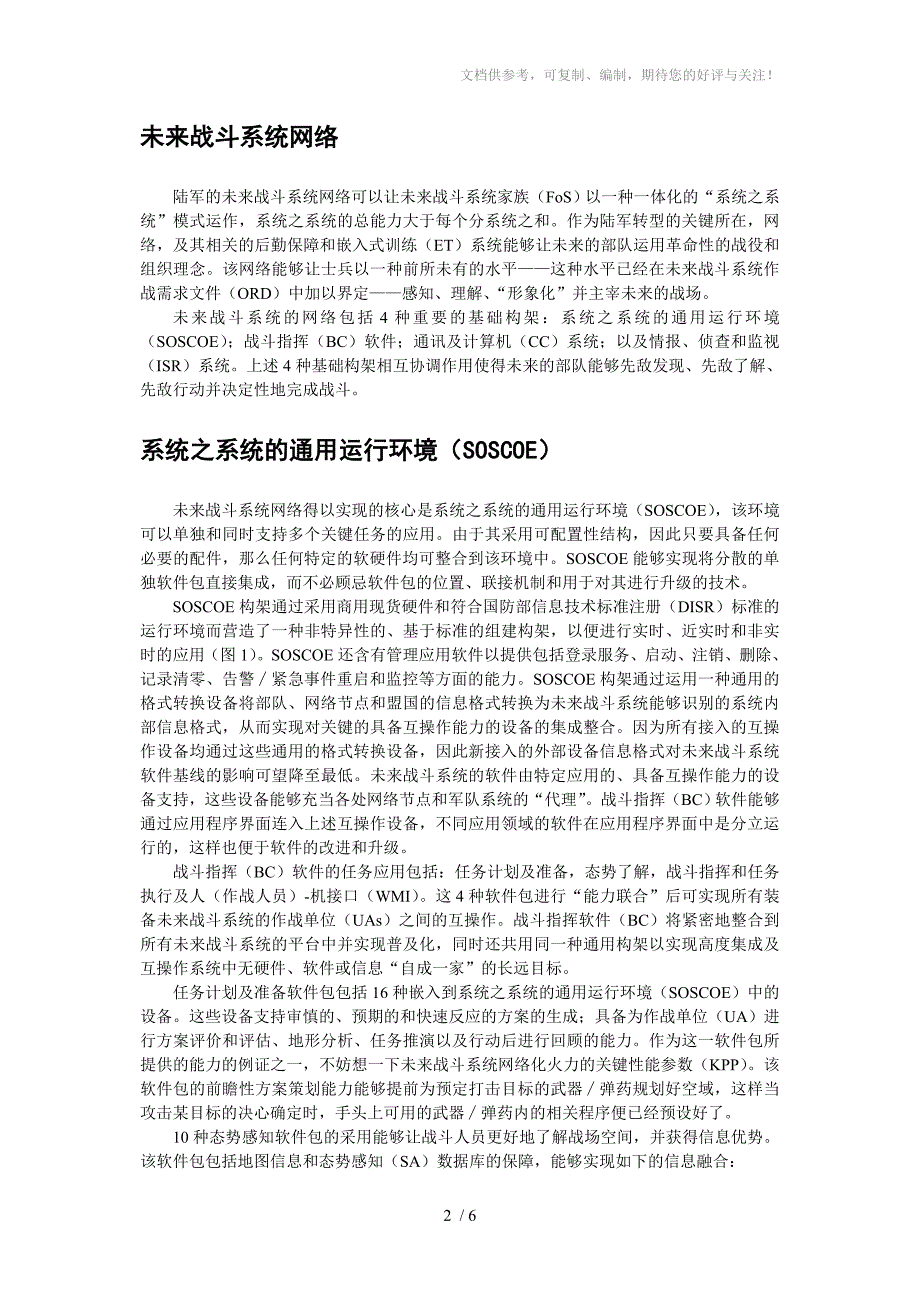 未来战斗系统概览_第2页