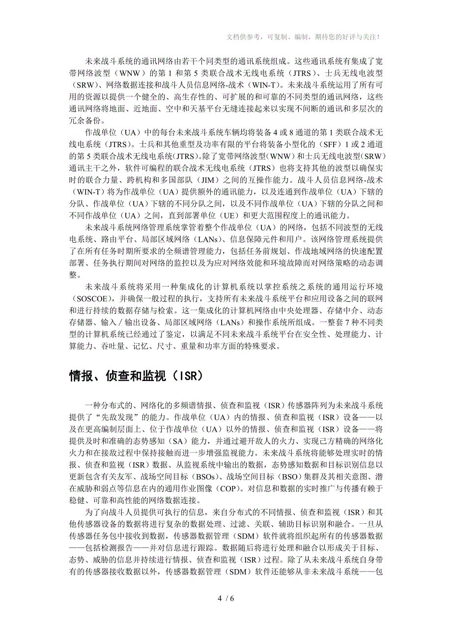 未来战斗系统概览_第4页