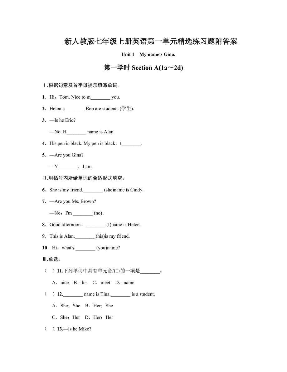 新人教版七年级上册英语第一单元精选练习题附答案_第1页