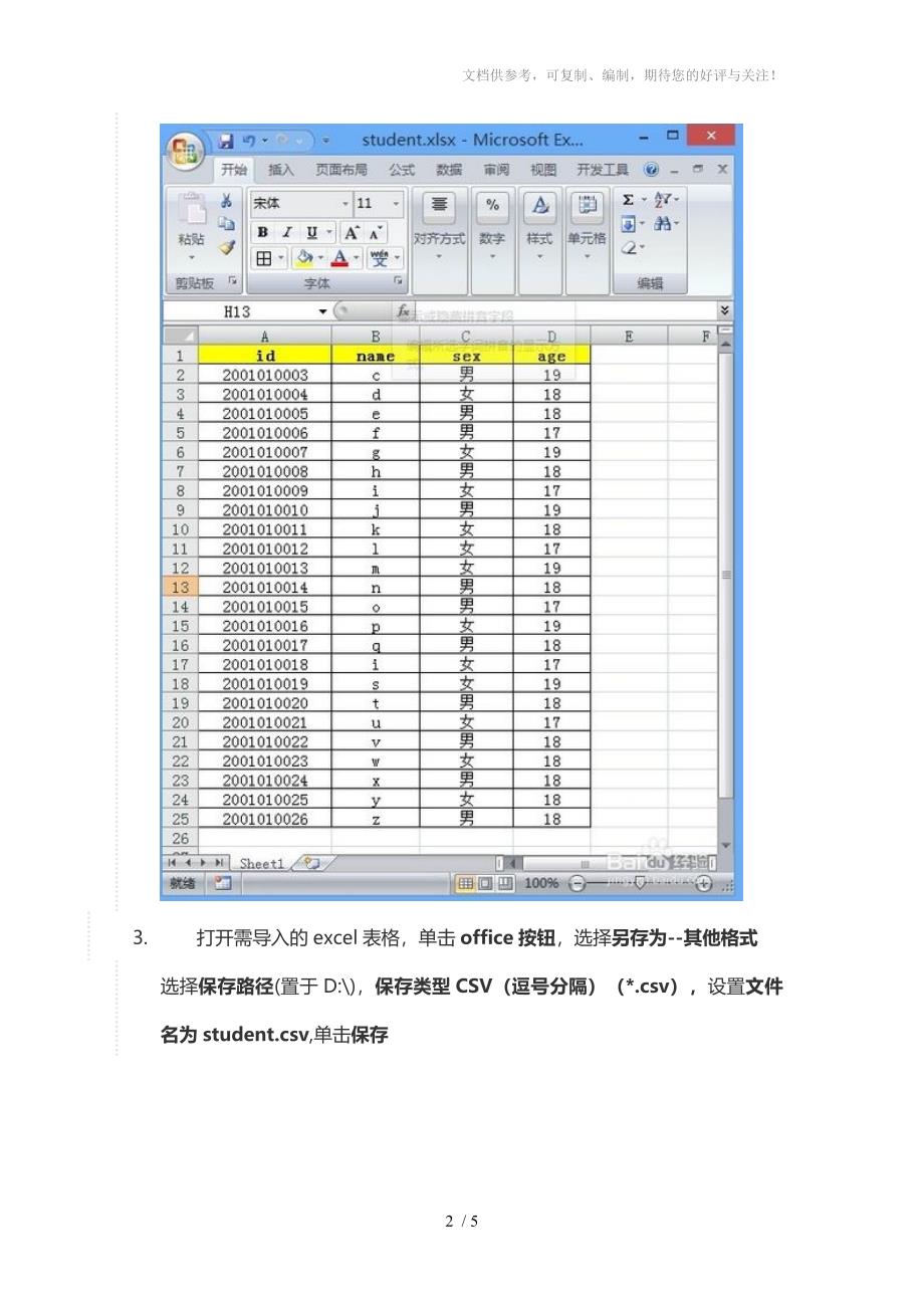 excle导入oracle数据库图文教程_第2页