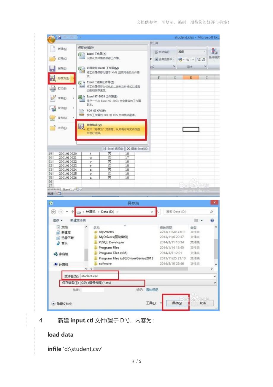 excle导入oracle数据库图文教程_第3页