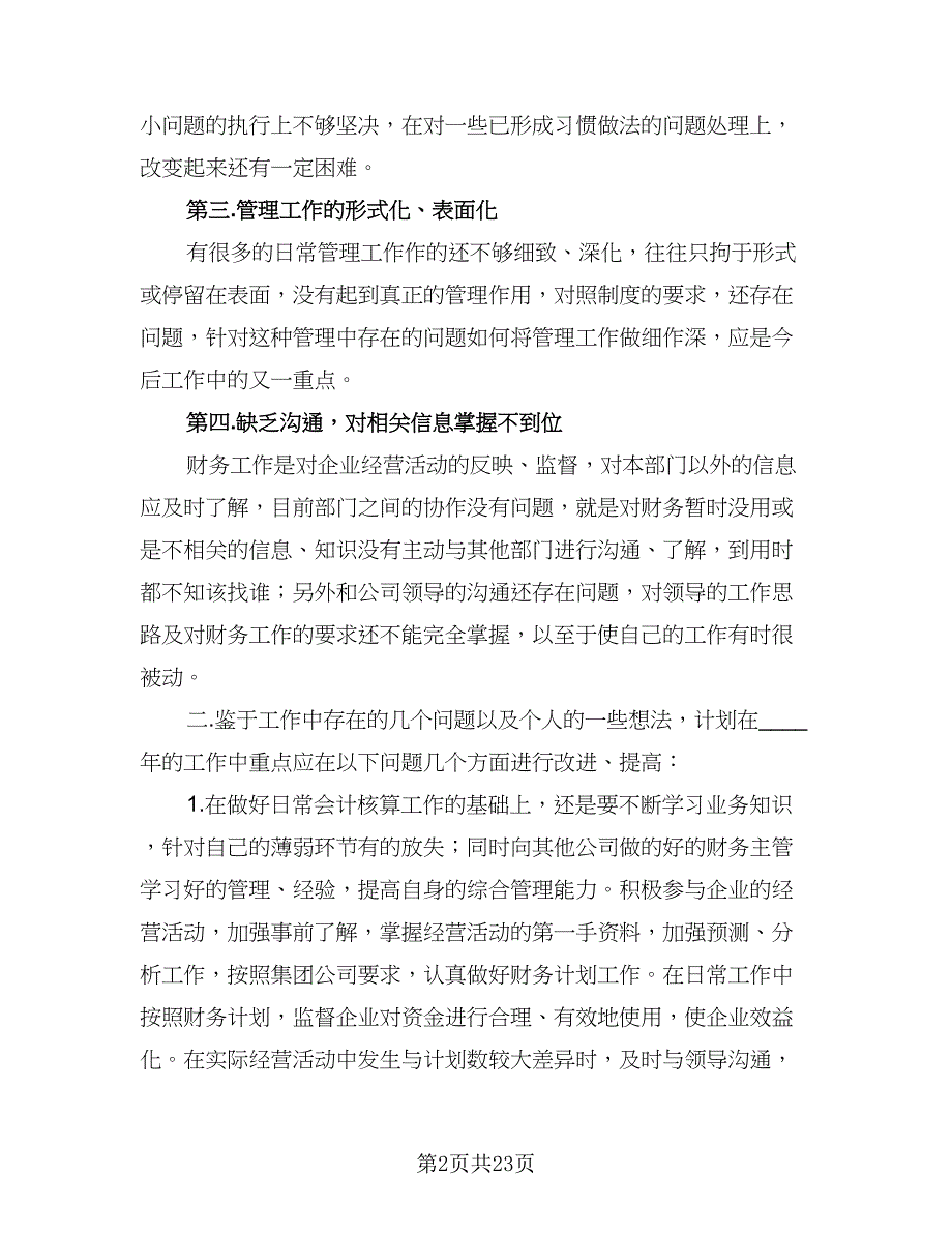 2023财务工作计划标准范本（8篇）_第2页