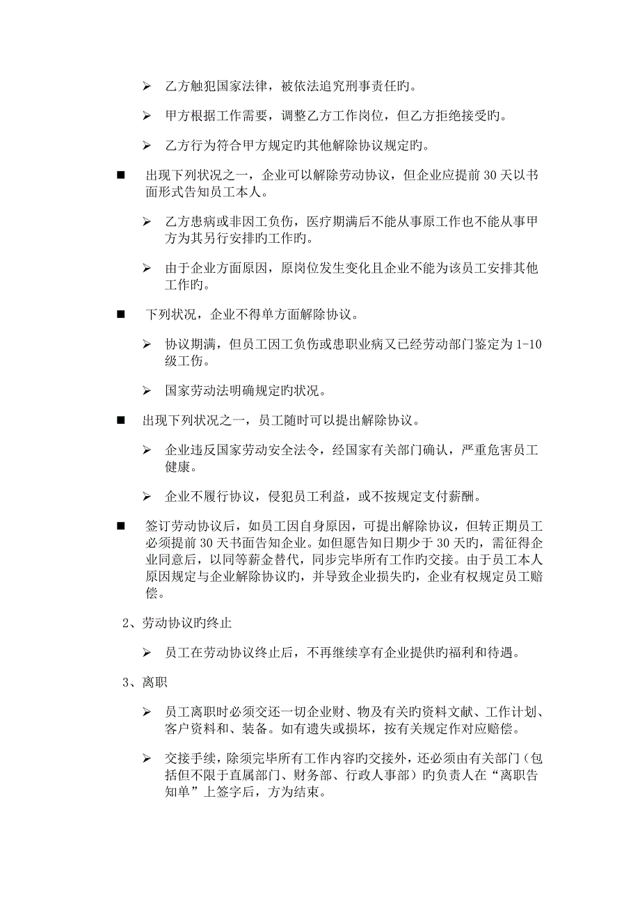 最新聘用考勤工资制度_第3页