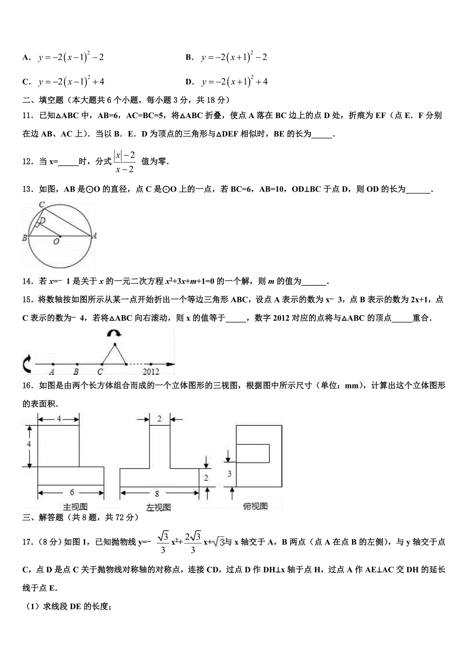 江西省鄱阳县达标名校2023年中考数学最后冲刺浓缩精华卷含解析_第3页