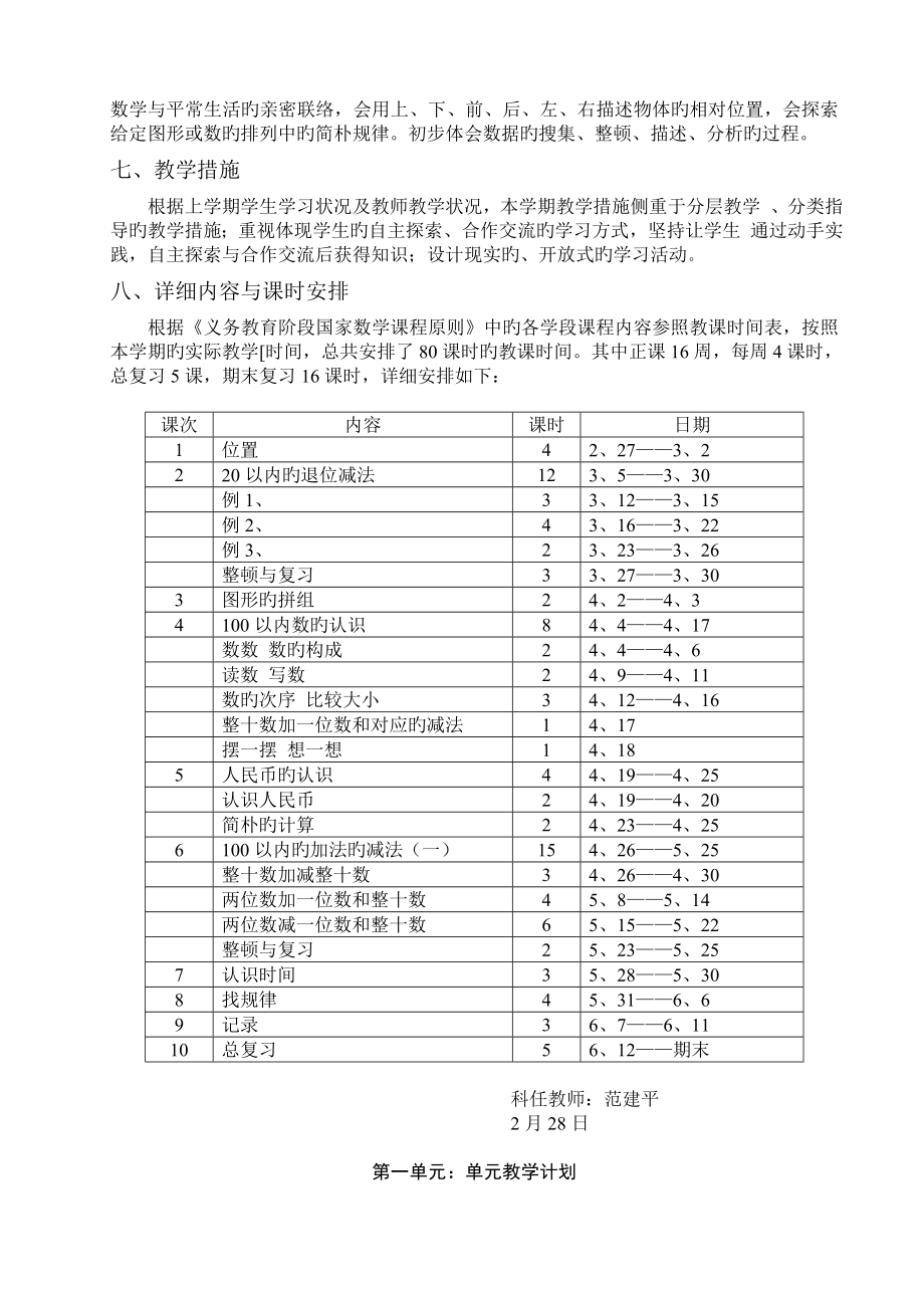 2023年人教版第二册数学全册教案_第2页