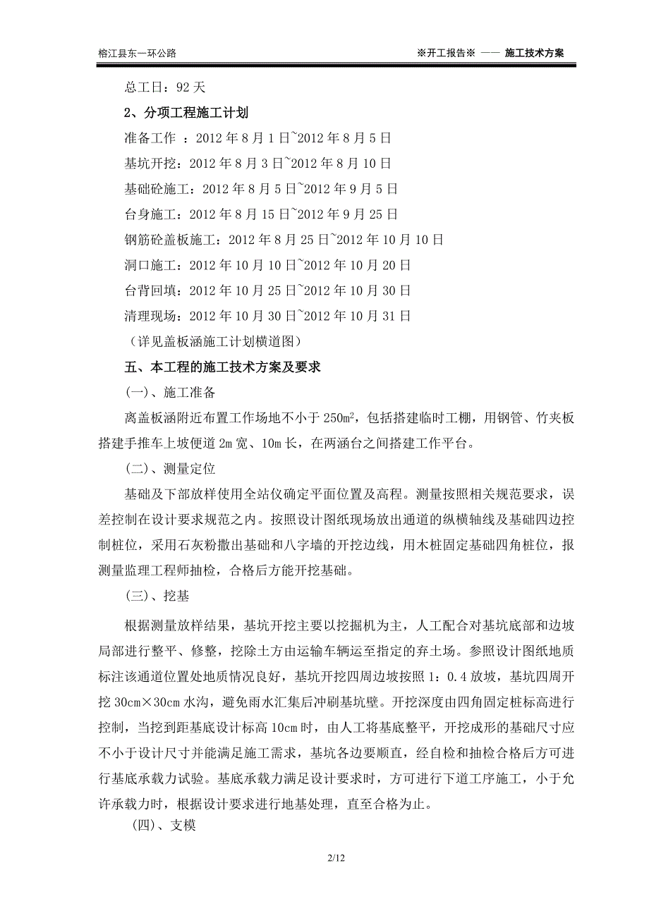 盖板涵施工技术方案.doc_第2页